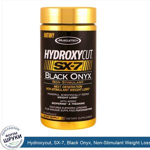 Hydroxycut__SX_7__Black_Onyx__Non_Stimulant_Weight_Loss__80_Capsules.jpg