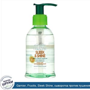 Garnier__Fructis__Sleek_Shine__сыворотка_против_пушения_волос__150мл.jpg