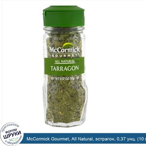 McCormick_Gourmet__All_Natural__эстрагон__0_37_унц.__10_г_.jpg