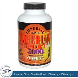 Imperial_Elixir__Siberian_Sport__180_капсул_180_капсул.jpg