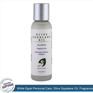 White_Egret_Personal_Care__Olive_Squalane_Oil__Fragrance_Free__2_fl_oz__59_ml_.jpg