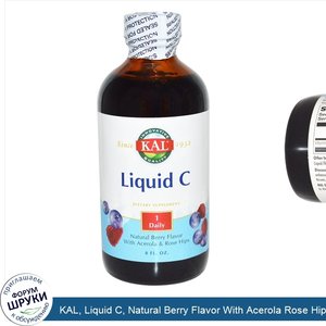 KAL__Liquid_C__Natural_Berry_Flavor_With_Acerola_Rose_Hips__8_fl_oz.jpg