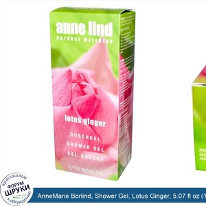 AnneMarie_Borlind__Shower_Gel__Lotus_Ginger__5.07_fl_oz__150_ml_.jpg