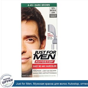 Just_for_Men__Мужская_краска_для_волос_Autostop__оттенок_темно_коричневый_A_45__35г.jpg