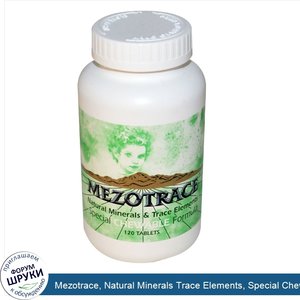 Mezotrace__Natural_Minerals_Trace_Elements__Special_Chewable_Formula__120_Tablets.jpg