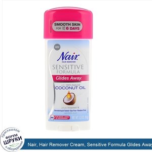 Nair__Hair_Remover_Cream__Sensitive_Formula_Glides_Away_with_100__Natural_Coconut_Oil_plus_Vit...jpg