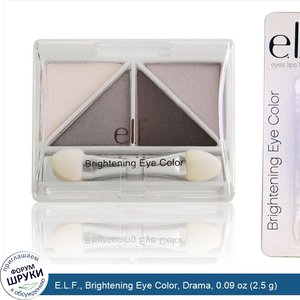 E.L.F.__Brightening_Eye_Color__Drama__0.09_oz__2.5_g_.jpg