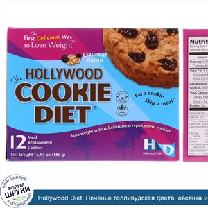 Hollywood_Diet__Печенье_голливудская_диета__овсянка_изюм__12_заменяющих_еду_печенек.jpg