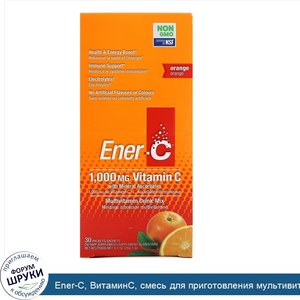 Ener_C__ВитаминC__смесь_для_приготовления_мультивитаминного_напитка_со_вкусом_апельсина__30пак...jpg