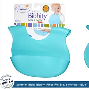 Summer_Infant__Bibbity__Rinse_Roll_Bib__8_Months___Blue.jpg