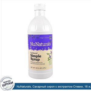 NuNaturals__Сахарный_сироп_с_экстрактом_Стевии__16_ж._унций__.47_л_.jpg