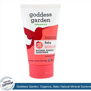 Goddess_Garden__Organics__Baby_Natural_Mineral_Sunscreen__SPF_30__3.4_oz__96_g_.jpg