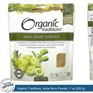 Organic_Traditions__Amla_Berry_Powder__7_oz__200_g_.jpg