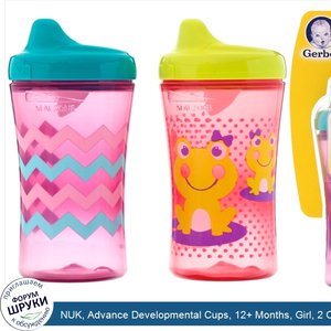 NUK__Advance_Developmental_Cups__12__Months__Girl__2_Cups__10_oz__300_ml__Each.jpg