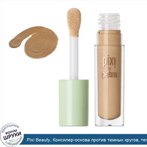 Pixi_Beauty__Консилер_основа_против_темных_кругов__теплый_оттенок__3__0_13_унций__3_8_г_.jpg