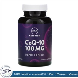 MRM__Nutrition__коэнзимQ10__100мг__120мягких_таблеток.jpg