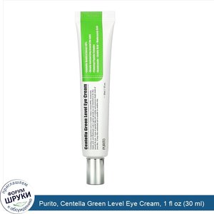 Purito__Centella_Green_Level_Eye_Cream__1_fl_oz__30_ml_.jpg