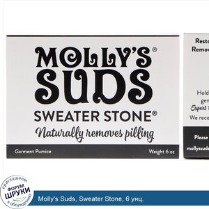 Molly_s_Suds__Sweater_Stone__6_унц..jpg