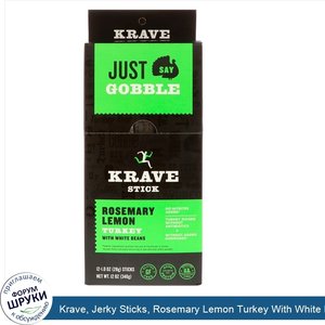 Krave__Jerky_Sticks__Rosemary_Lemon_Turkey_With_White_Bean__12_Sticks__1_oz__28_g__Each.jpg