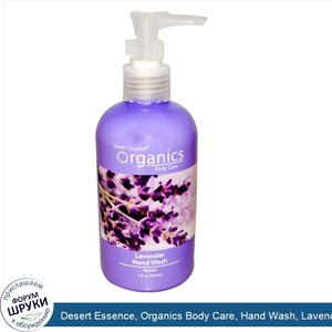 Desert_Essence__Organics_Body_Care__Hand_Wash__Lavender__8_fl_oz__236_ml_.jpg