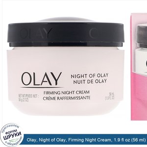 Olay__Night_of_Olay__Firming_Night_Cream__1.9_fl_oz__56_ml_.jpg