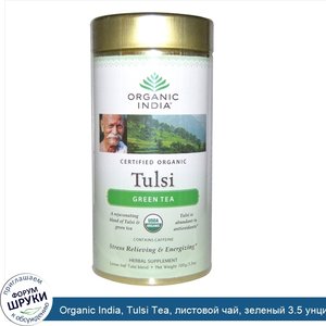 Organic_India__Tulsi_Tea__листовой_чай__зеленый_3.5_унции__100_г_.jpg