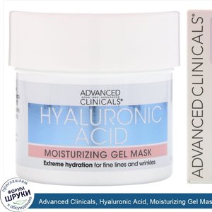 Advanced_Clinicals__Hyaluronic_Acid__Moisturizing_Gel_Mask__5_fl_oz__148_ml_.jpg