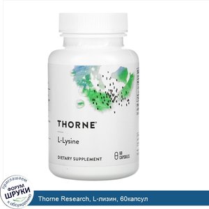 Thorne_Research__L_лизин__60капсул.jpg