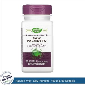 Nature_s_Way__Saw_Palmetto__160_mg__60_Softgels.jpg