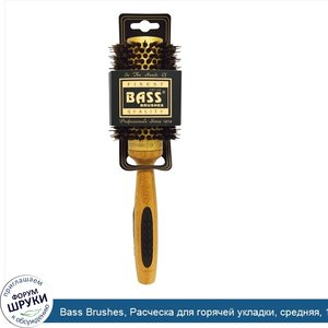 Bass_Brushes__Расческа_для_горячей_укладки__средняя__1_расческа.jpg