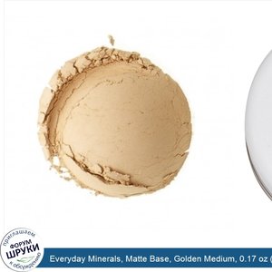 Everyday_Minerals__Matte_Base__Golden_Medium__0.17_oz__4.8_g_.jpg