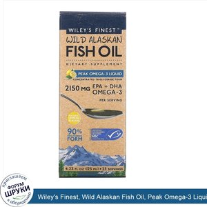 Wiley_s_Finest__Wild_Alaskan_Fish_Oil__Peak_Omega_3_Liquid__Natural_Lemon_Flavor__2_150_mg__4....jpg