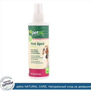 petnc_NATURAL_CARE__Натуральный_уход_за_домашними_животными__спрэй_для_воспаленных_участков__д...jpg