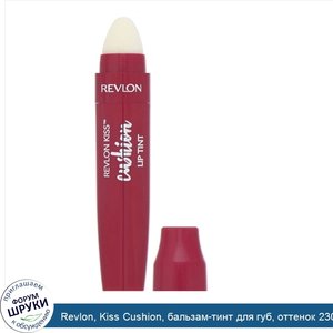 Revlon__Kiss_Cushion__бальзам_тинт_для_губ__оттенок_230_Пикантный_лиловый__4_4мл.jpg