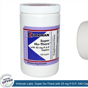 Kirkman_Labs__Super_Nu_Thera_with_25_mg_P_5_P__540_Caplets.jpg