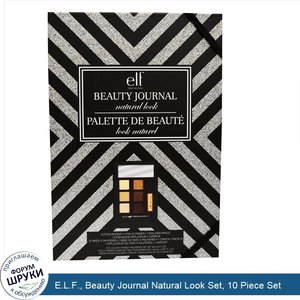 E.L.F.__Beauty_Journal_Natural_Look_Set__10_Piece_Set.jpg