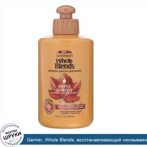 Garnier__Whole_Blends__восстанавливающий_несмываемый_кондиционер___Целебный_клен___300мл.jpg