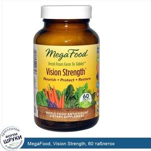 MegaFood__Vision_Strength__60_таблеток.jpg