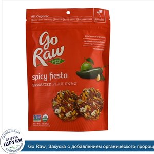 Go_Raw__Закуска_с_добавлением_органического_пророщенного_льна__вкус__quot_Пряная_фиеста_quot__...jpg