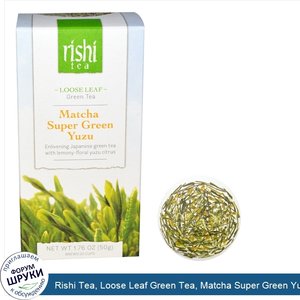 Rishi_Tea__Loose_Leaf_Green_Tea__Matcha_Super_Green_Yuzu__1.76_oz__50_g_.jpg