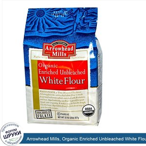 Arrowhead_Mills__Organic_Enriched_Unbleached_White_Flour__32_oz__907_g_.jpg