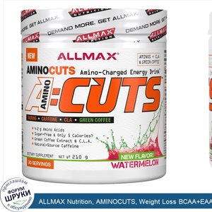 ALLMAX_Nutrition__AMINOCUTS__Weight_Loss_BCAA_EAA__Taurine__CLA__Green_Coffee__Watermelon__7.4...jpg