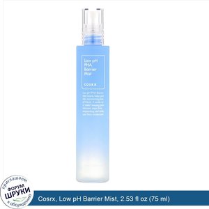 Cosrx__Low_pH_Barrier_Mist__2.53_fl_oz__75_ml_.jpg