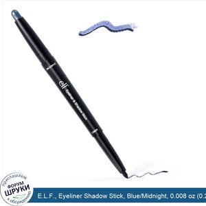 E.L.F.__Eyeliner_Shadow_Stick__Blue_Midnight__0.008_oz__0.24_g__0.03_oz__0.86_g_.jpg