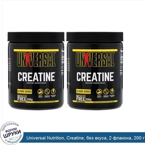 Universal_Nutrition__Creatine__без_вкуса__2_флакона__200_г_каждый.jpg