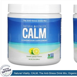 Natural_Vitality__CALM__The_Anti_Stress_Drink_Mix__Organic_Sweet_Lemon_Flavor__8_oz__226_g_.jpg