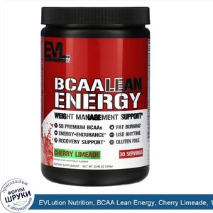 EVLution_Nutrition__BCAA_Lean_Energy__Cherry_Limeade__10.90_oz__309_g_.jpg