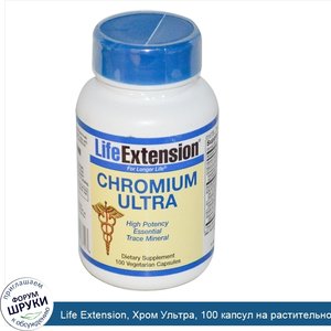 Life_Extension__Хром_Ультра__100_капсул_на_растительной_основе.jpg