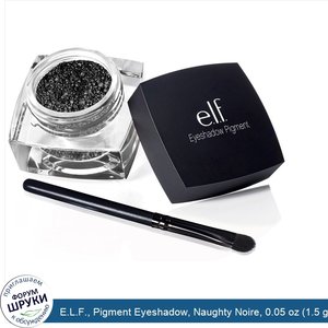 E.L.F.__Pigment_Eyeshadow__Naughty_Noire__0.05_oz__1.5_g_.jpg