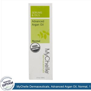 MyChelle_Dermaceuticals__Advanced_Argan_Oil__Normal__1_fl_oz__30_ml_.jpg